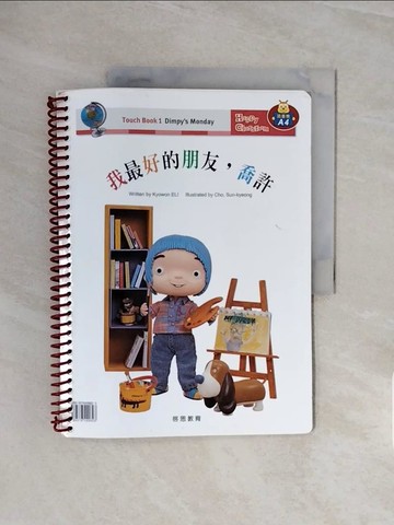 【書寶二手書T6／少年童書_ZSD】Happy Classroom:我最好的彭`,喬許_Sun-kyeong Cho, Kyowon English Language Center