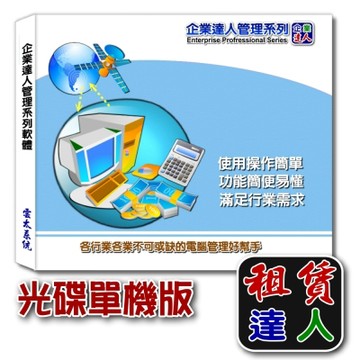 企業達人–租賃達人