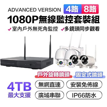 u-ta無線監控NVR主機套裝4路組VS11(主機+2室內固定鏡頭+2戶外旋轉鏡頭)