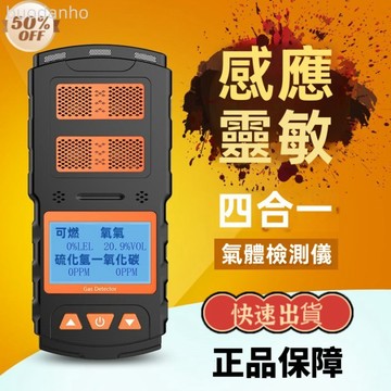 【台灣熱銷】可開發票工業 氣體檢測儀 氣體偵測器 便攜式 氧氣偵測 检漏仪 充電小巧便攜式四合一氣體偵測儀 一氧化碳偵測
