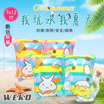 【WEKO】7x12吋兔子小雞游泳手臂圈(手臂圈 浮力圈 臂圈 浮圈 游泳學習圈/WE-AR06)