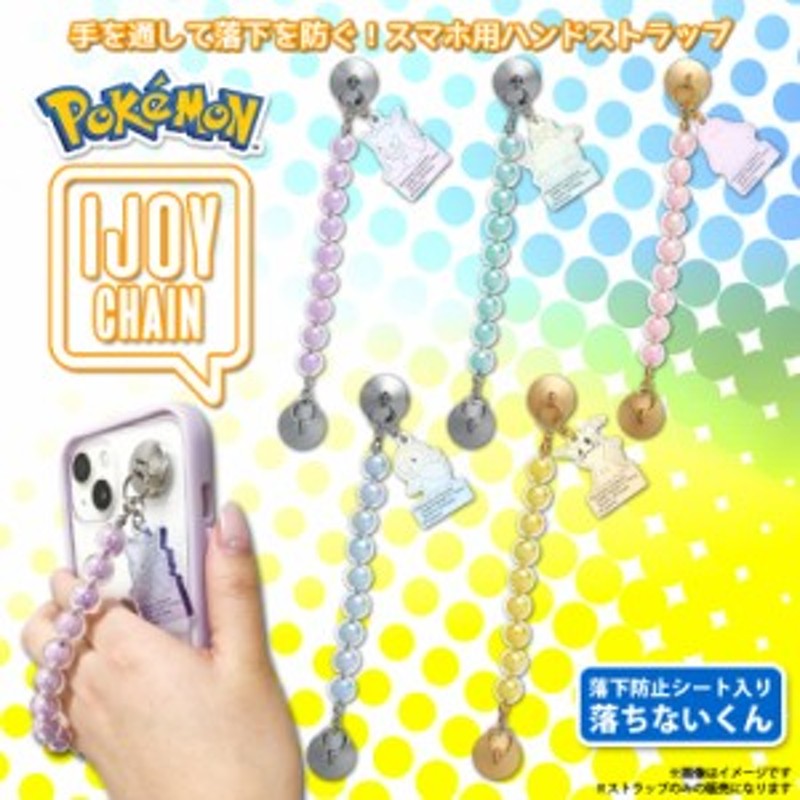 ポケモン グッズ ハンドストラップ IJOYCHAIN IC-PM キャラクター