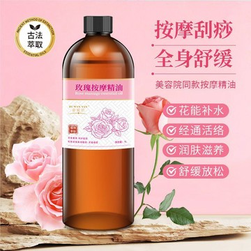 玫瑰香氛精油 推拿油 玫瑰精油 身體按摩油 肩頸按摩 全身保濕油 spa按摩油 身體精油按摩刮痧油 500ml
