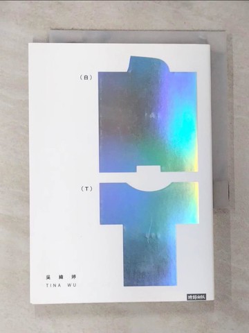 【書寶二手書T6／文學_G2N】白T_吳緯婷