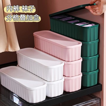 內褲收納盒學生宿舍內衣襪子整理神器家用短褲絲襪分格式疊加盒子 中秋免運
