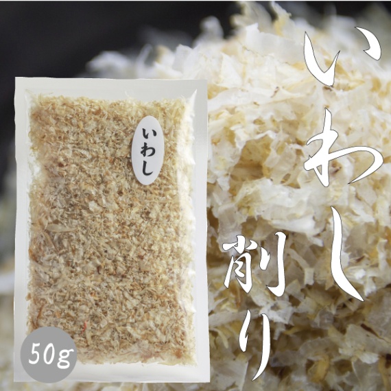 国産 いわし削り50ｇ　ゆうパケット 送料350円