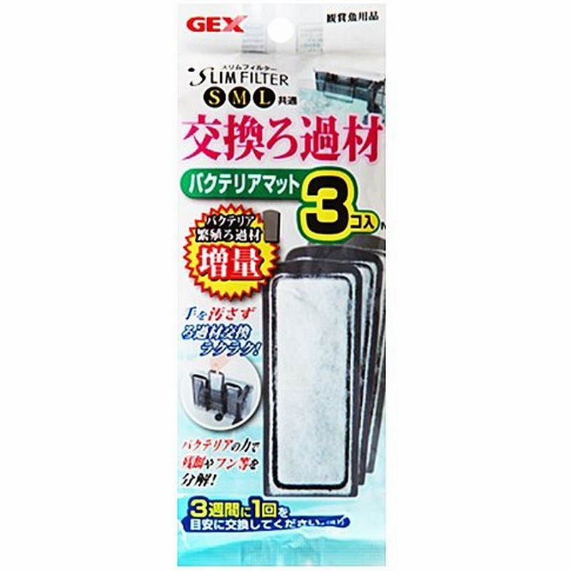 J ジェックス スリムフィルター用 交換ろ過材 バクテリアマット 3個入 通販 Lineポイント最大0 5 Get Lineショッピング