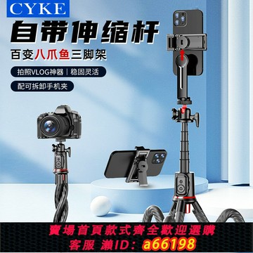【台灣公司 可開發票】CYKE八爪魚三腳架直播桌面手機支架gopro多功能云臺攝影相機支架