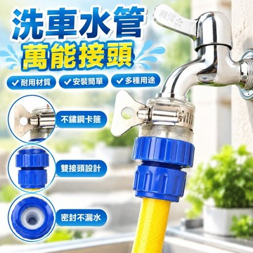 家用耐用洗車水管接頭花灑接頭四分軟管萬能接頭洗衣機水龍頭接頭水槍配件1294