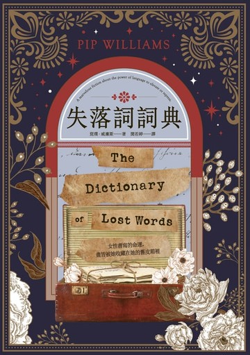 【電子書】失落詞詞典