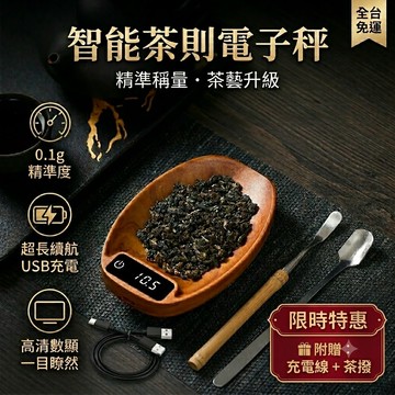 【現貨隔日達】電子秤 茶葉秤 茶葉秤重器 秤盤 迷你電子秤 茶葉秤重 數字秤 智能茶葉秤 克重秤 電子量勺 秤重湯匙