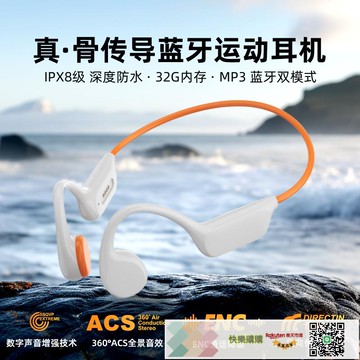 【哇噢定制】X7真骨傳導 耳機32G內存 IPX8級防水游泳運動耳機
