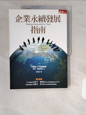 【書寶二手書T6／財經企管_UBV】企業永續發展指南－天下財經162_李芳齡, 馬可．愛普