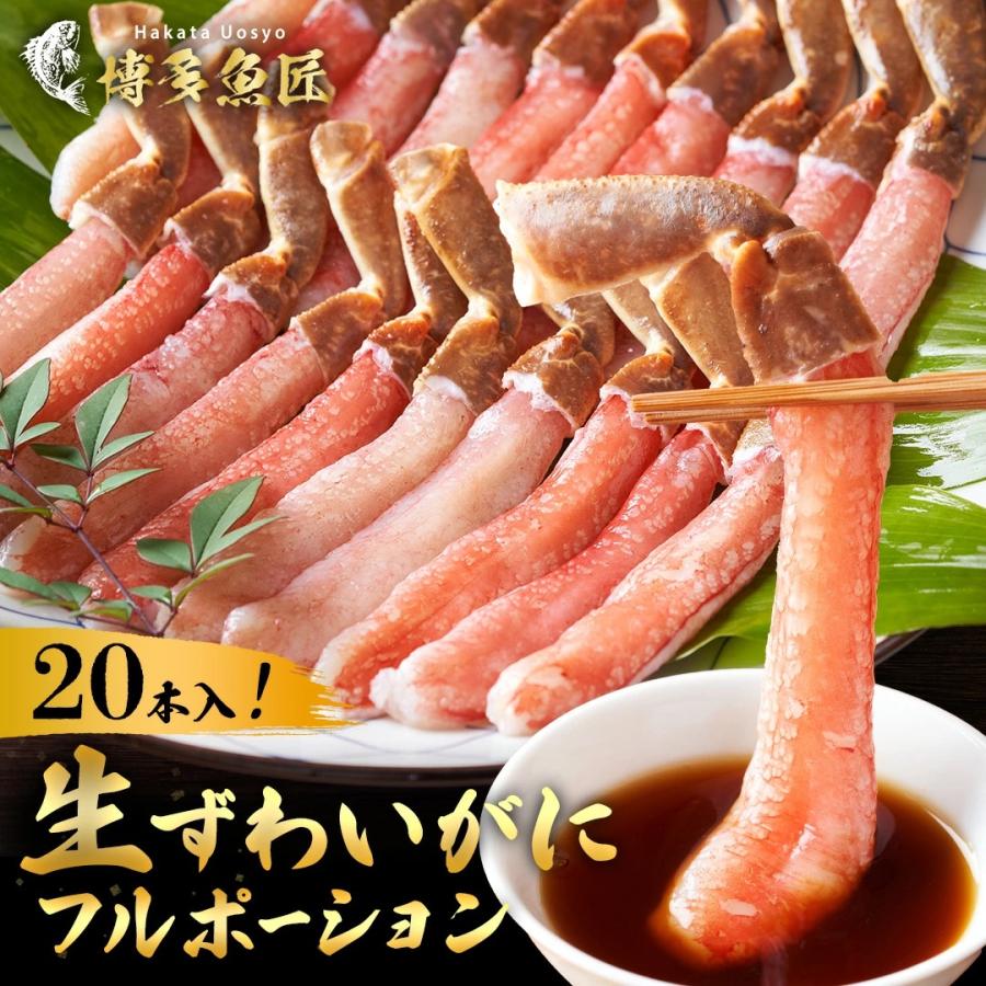 ずわい カニポーション 20本 生食可 かに 蟹 ズワイガニ ずわいがに カット生ずわい蟹 ずわい蟹 カニ鍋 かにしゃぶ ポーション 足 脚 刺身 刺身用 冷凍 御歳暮