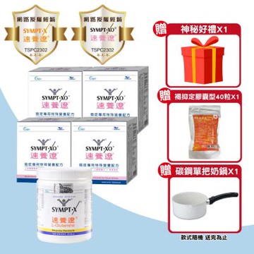 【SYMPT.X 速養遼】速養遼瓶裝 280gX1罐+癌症專用特殊營養配方 10包X4盒(10天份 左旋麩醯胺酸 速養療 L-Glutamine)