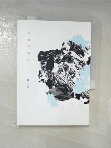 【書寶二手書T8／短篇_AFB】大地的掌紋_陳月霞