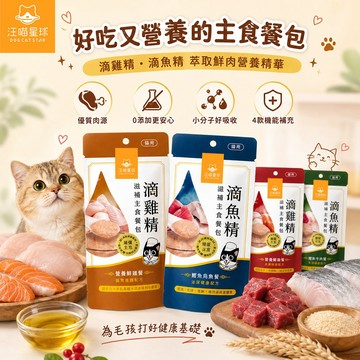滴雞精 滴魚精 【汪喵星球】 貓用 滋補 40g 單包入 香醇美味 營養補給 貓主食 貓餐包 主食餐包 全口味