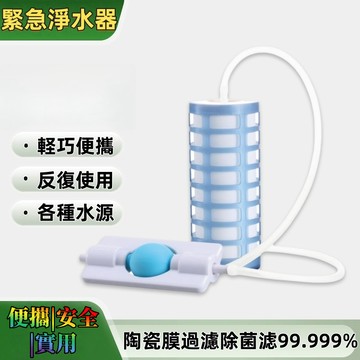 【免運】戶外濾水器 戶外便攜式過濾水器 濾水吸管 緊急濾水器 登山濾水器 野外直飲水取水器 野外飲水過濾 應急過濾飲水器