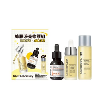 CNP蜂膠淨亮修護組