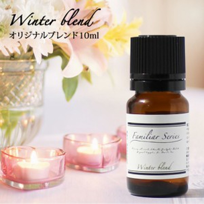 アロマオイル ウィンターブレンド 10ml 風邪 インフルエンザが気になる季節に アロマオイル 精油 エッセンシャルオイル Familiar Series 通販 Lineポイント最大1 0 Get Lineショッピング