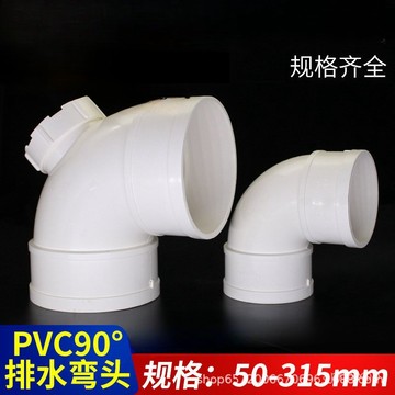 [24時熱賣]排水管配件 彎頭配件PVC彎頭 排水管90度 直角彎下水管門彎配件50 75 110 160 200 25
