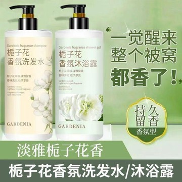 🛒臺灣24h🌳梔子花沐浴露香水洗髮水持久留香保溼家庭裝大容量套裝男女通用