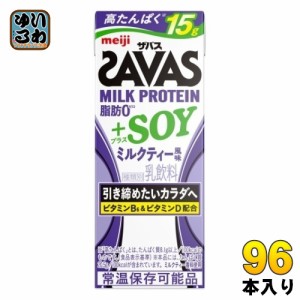 明治 ザバス ミルクプロテイン 脂肪ゼロ  SOY ミルクティ風味 200ml 紙パック 96本 (24本入×4 まとめ買い) プロテイン ビタミン 乳飲料