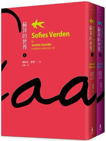 蘇菲的世界(上/下冊不分售)【城邦讀書花園】