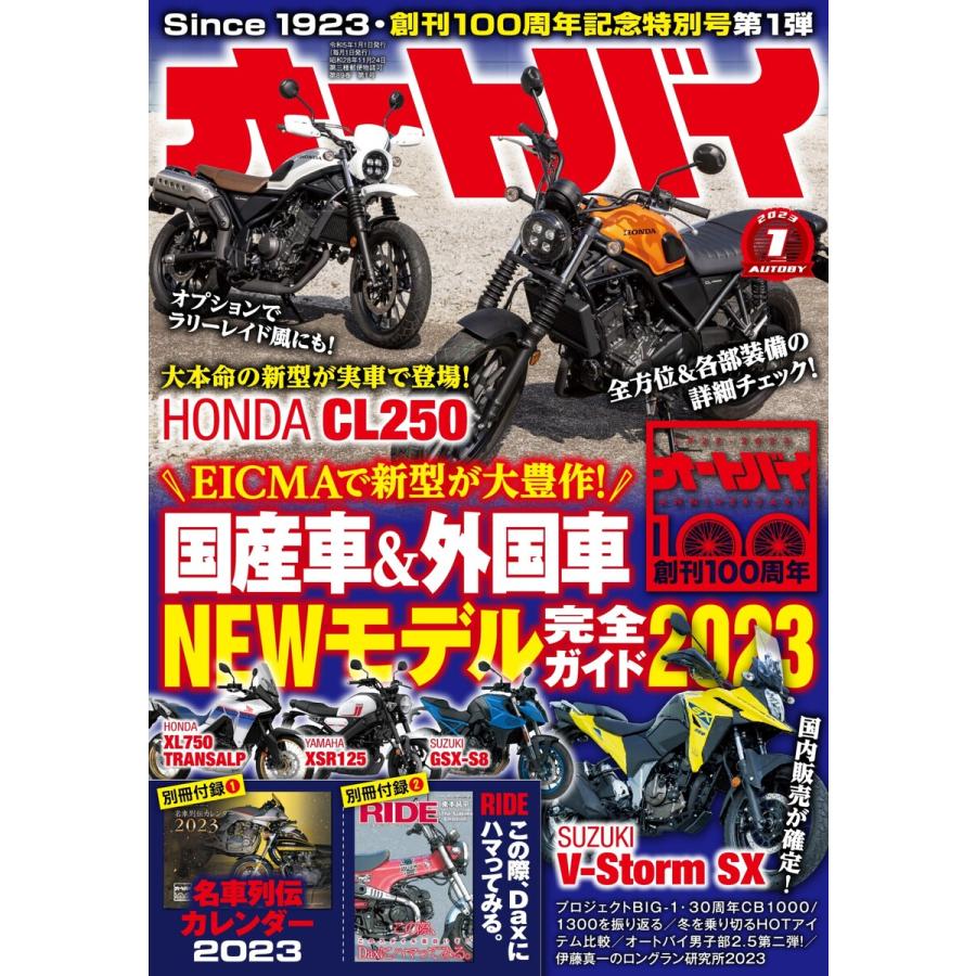 オートバイ 2023年1月号 電子書籍版   オートバイ編集部