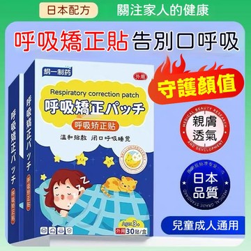 呼吸閉口貼🔥 呼吸貼 口呼吸貼 唇貼 輔助貼 嘴貼 睡眠嘴貼 臉型生長 成人兒童防止打呼 防張嘴口貼 閉口貼 顏值守護