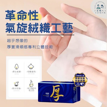 台灣現貨 超厚衛生紙 厚衛生紙 袖珍包 五月花 抽取式衛生紙 厚棒 四層衛生紙 一串6包 舒敏 台灣製 厚棒衛生紙
