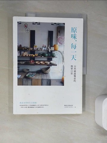 【書寶二手書T6／餐飲_TRE】原味，每一天：自然純蔬餐桌的簡單日常_鵝黃色甜點廚房 JAUNE PASTEL