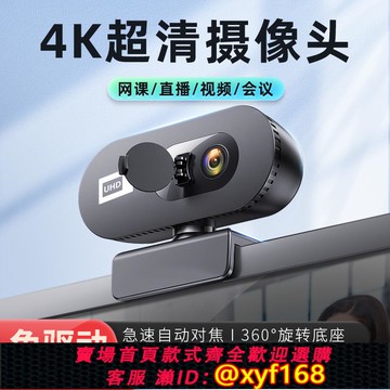 {可打統編 保固一年}4k電腦鏡頭網課直播拍照高清麥克風補光美顏豎屏