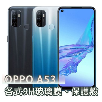 OPPO A53 玻璃膜 鋼化膜 螢幕保護膜 玻璃貼 防刮 保護殼 手機殼 糖果色 霧面壓克力殼 OPPOA53