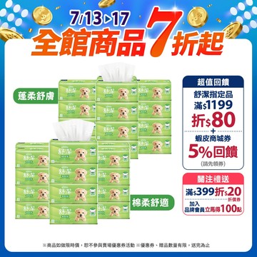 【Kleenex 舒潔】棉柔舒適 100抽x72包/箱 / 蓬柔舒膚 100抽x64包/箱 抽取式衛生紙(箱購)