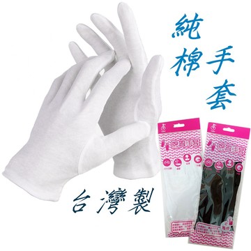 台灣製 透氣純棉手套 白色手套 黑色手套 棉質手套 觸控 防曬 白手套 台灣製造 騎車司機服務生魔術表演儀隊指揮交通發票