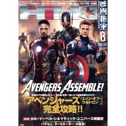 映画秘宝(２０１５年８月号) 月刊誌／洋泉社