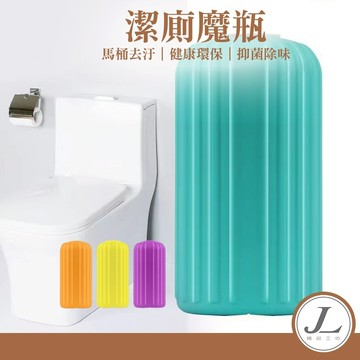 【四種香味 快速出貨】馬桶水箱 潔廁魔瓶 潔廁寶 潔廁劑 馬桶清潔劑 除臭潔廁 除尿垢 馬桶芳香劑 芳香劑 自動清潔