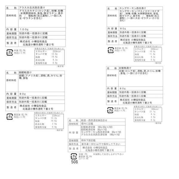 北海道 粕漬と西京漬け 切身4種類 詰合せ 紅鮭 銀鱈 キングサーモン アラスカ吉次 二重包装可