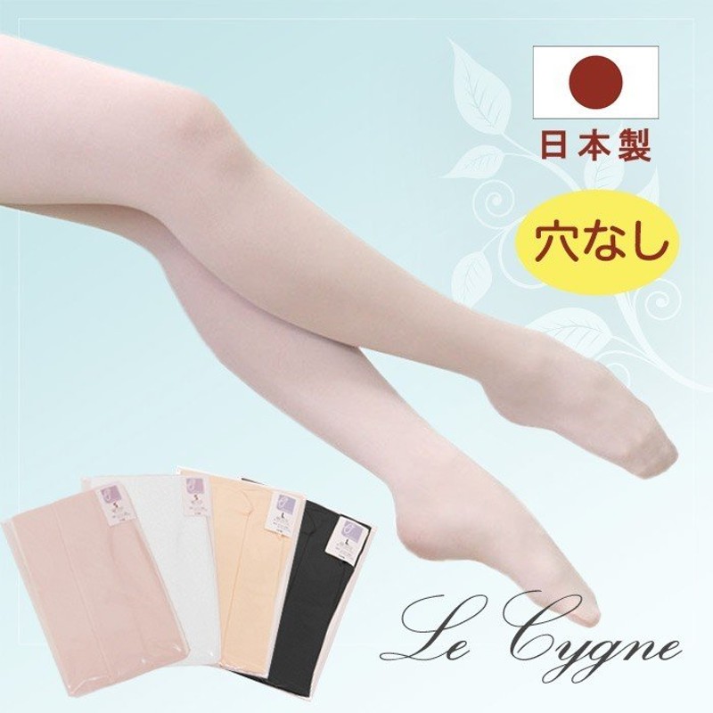 日本製バレエタイツ Le Cygne ル・シーニュ (フーター穴なし) 子供用〜大人用 通販 LINEポイント最大0.5%GET |  LINEショッピング