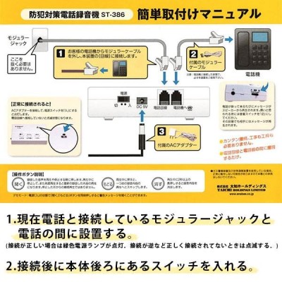 防犯対策電話録音機 ST-386 電話機 電話 録音機 電話録音装置 通話録音