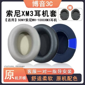 適用SONY索尼WH-1000XM3耳機套耳機配件xm3橢圓形耳罩頭戴式耳套 d7141