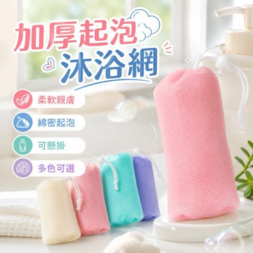 加厚香皂起泡網｜抽繩束口肥皂袋｜洗面乳沐浴露起泡袋｜綿密泡沫柔軟親膚｜碎皂收納網袋｜可懸掛瀝水沐浴清潔用品