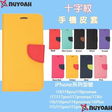 十字紋手機皮套 翻蓋支架插卡殼 iPhone 17e 16e 15 14 13mini 12 11 ProMax 手機殼