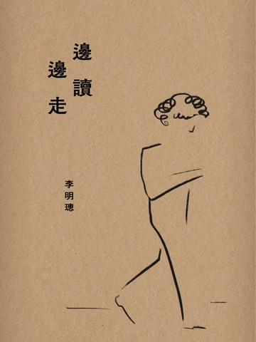 【電子書】邊讀 邊走