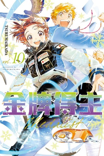 金牌得主（10）【二手書_近全新】TAAZE讀冊生活
