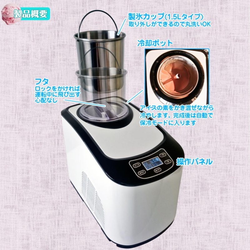 アイスクリームメーカー 【 KWI-15 】 全自動 業務用 家庭用 大容量1.5L ソフト ハードモード パドル 製氷カップ ステンレス ソフト クリームメーカー | LINEブランドカタログ