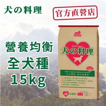 大地恩典Earth Grace  犬的料理–綜合營養狗飼料 15kg 狗飼料