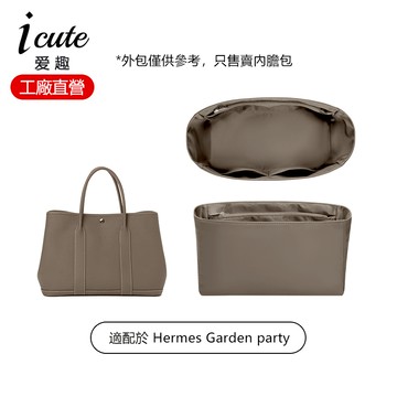 【斜紋綢/綢緞內膽包】適用於 Hermes花園包Mini23/30/36內袋中袋 愛馬仕GardenParty收納包中包