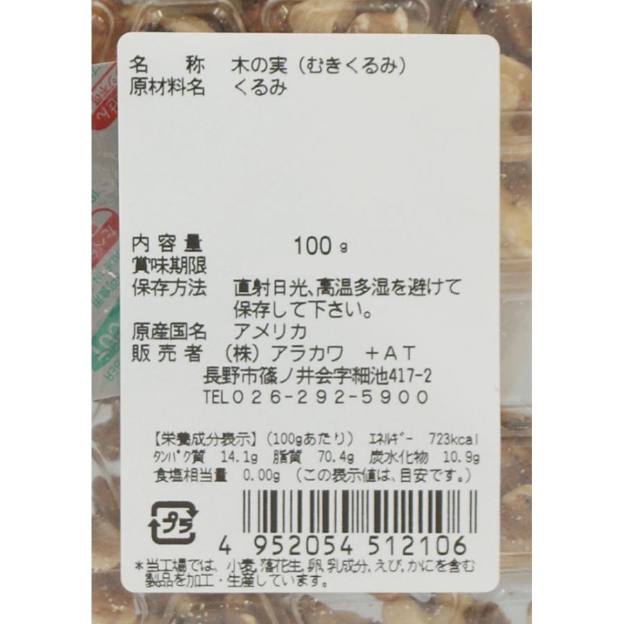 くるみの実100g（信州長野のお土産 お菓子 和菓子 木の実 胡桃）